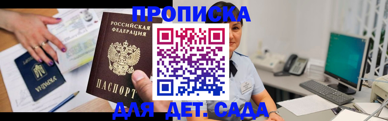 прописка законно в Вологодской области