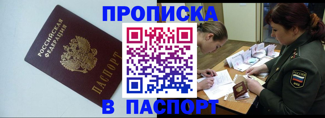 прописка 2025 в Вологодской области