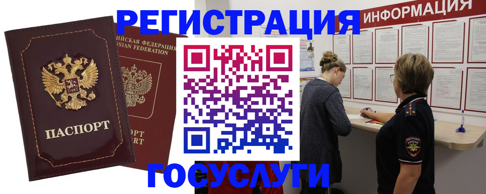 прописка 2025 в Вологодской области